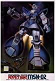 1/250 MSV mobile suit variation Perfect Zeong (japan import)