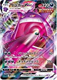 HEART FOR CARDS Pokemon Eevee Heroes S6a Gengar VMAX RRR 002/0190 Japanese + 1 custodia Heartforcards® Toploader Sleeve