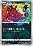 HEART FOR CARDS Pokemon Yveltal Shiny Star V Amazing Rare 117/190 Giapponese + 1 custodia Heartforcards® Toploader Sleeve