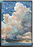JCYMC Jigsaw Puzzle 1000 Pezzi La Città Incantata Poster Wall Art Studio Ghibli Hayao Miyazaki Giappone Anime Legno per Adulti ...