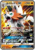 Pokemon Card Lycanroc GX RR Full Art SM8b 061/150 Japan
